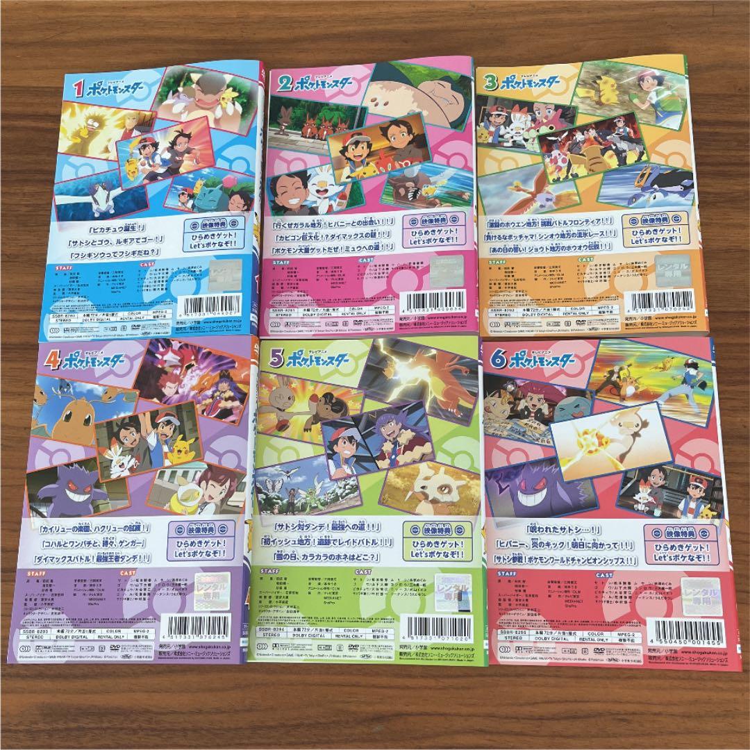 ポケットモンスター　テレビアニメ　2019年版　新無印編　DVD 1巻〜13巻