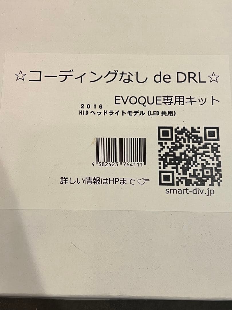 【値下げ】イヴォーク用デイライト2016年〜　コーディングなしdeDRL