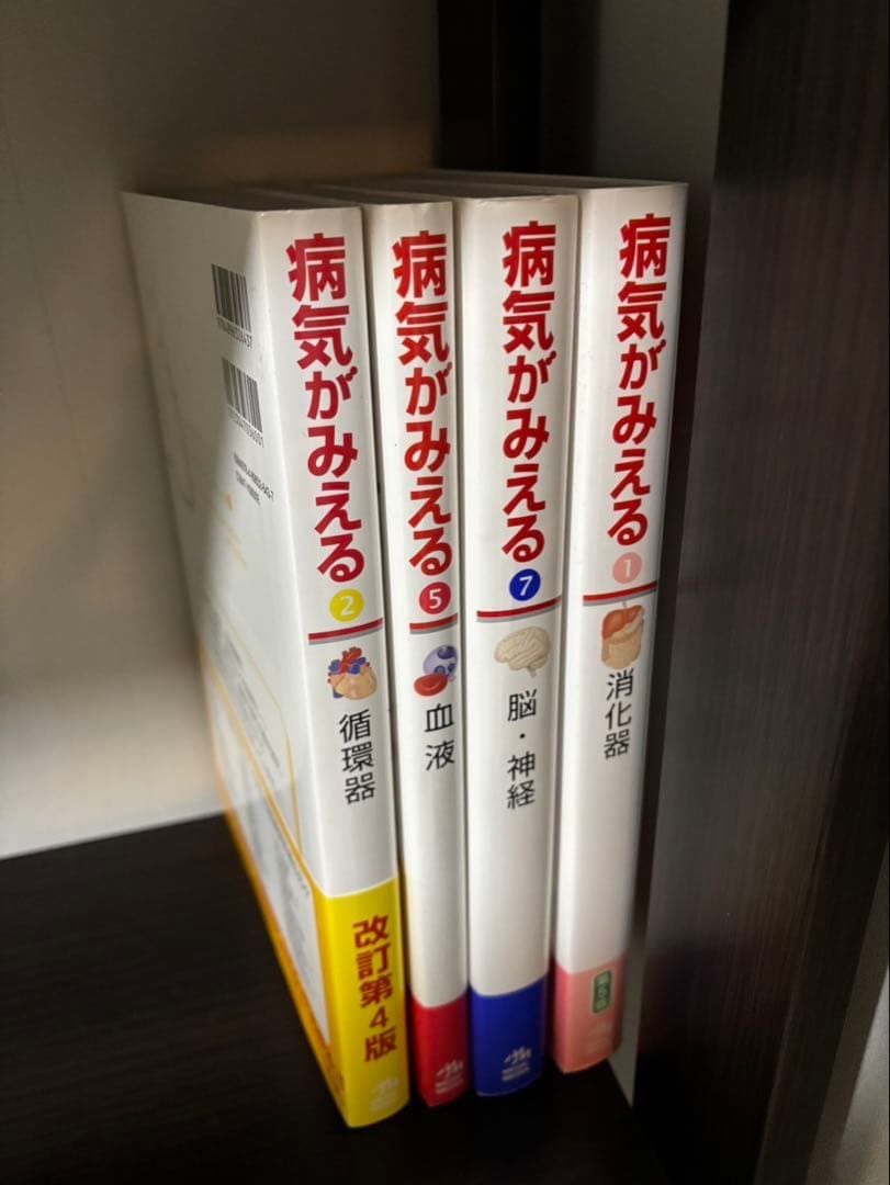 病気がみえるシリーズ 4冊セット