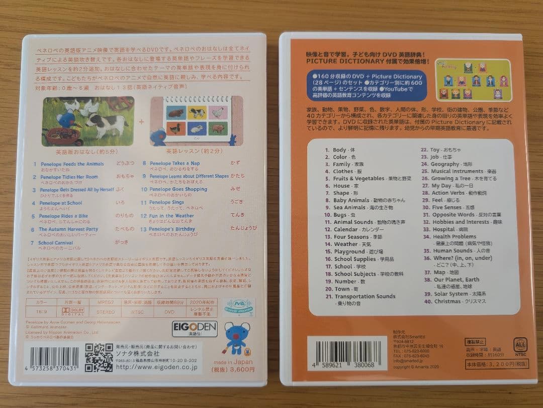 うっかりペネロペ　子供向け英語学習DVDセット
