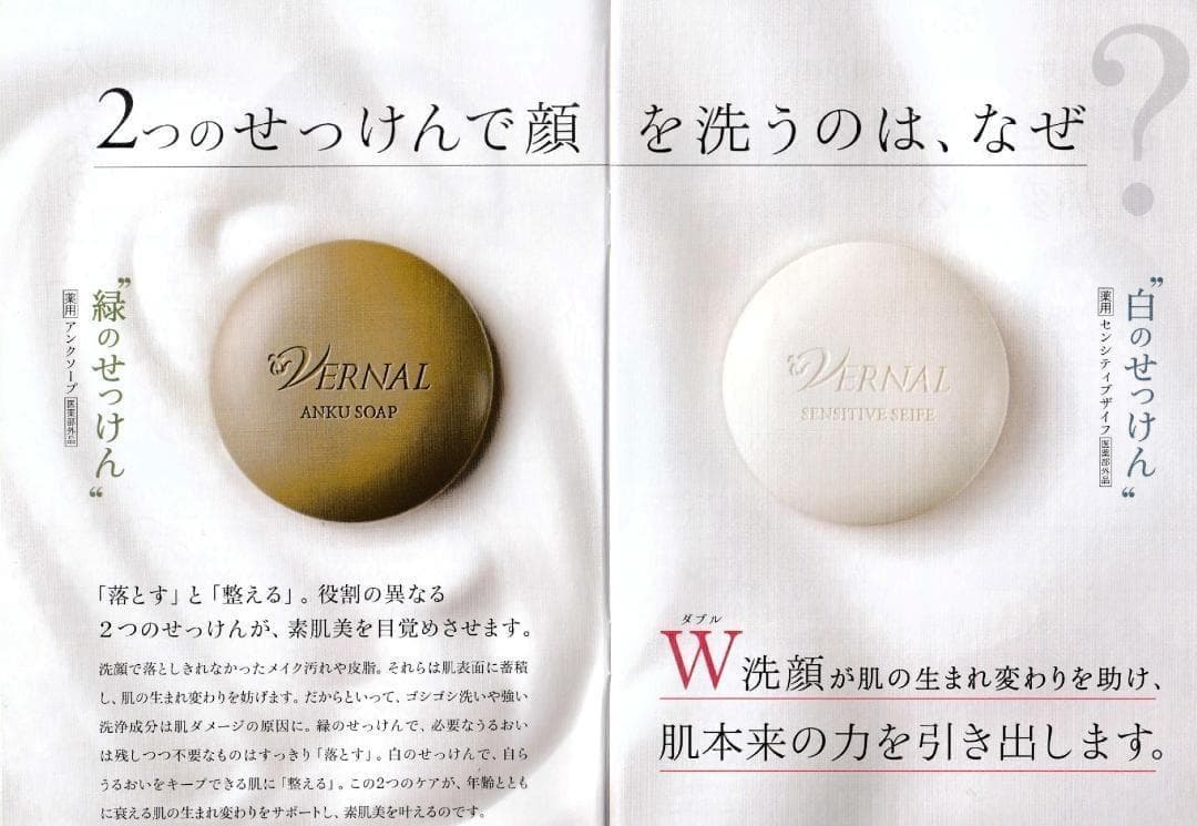 【新品 未開封】ヴァーナル アンクソープ90g センシティブザイフ90g 各2個
