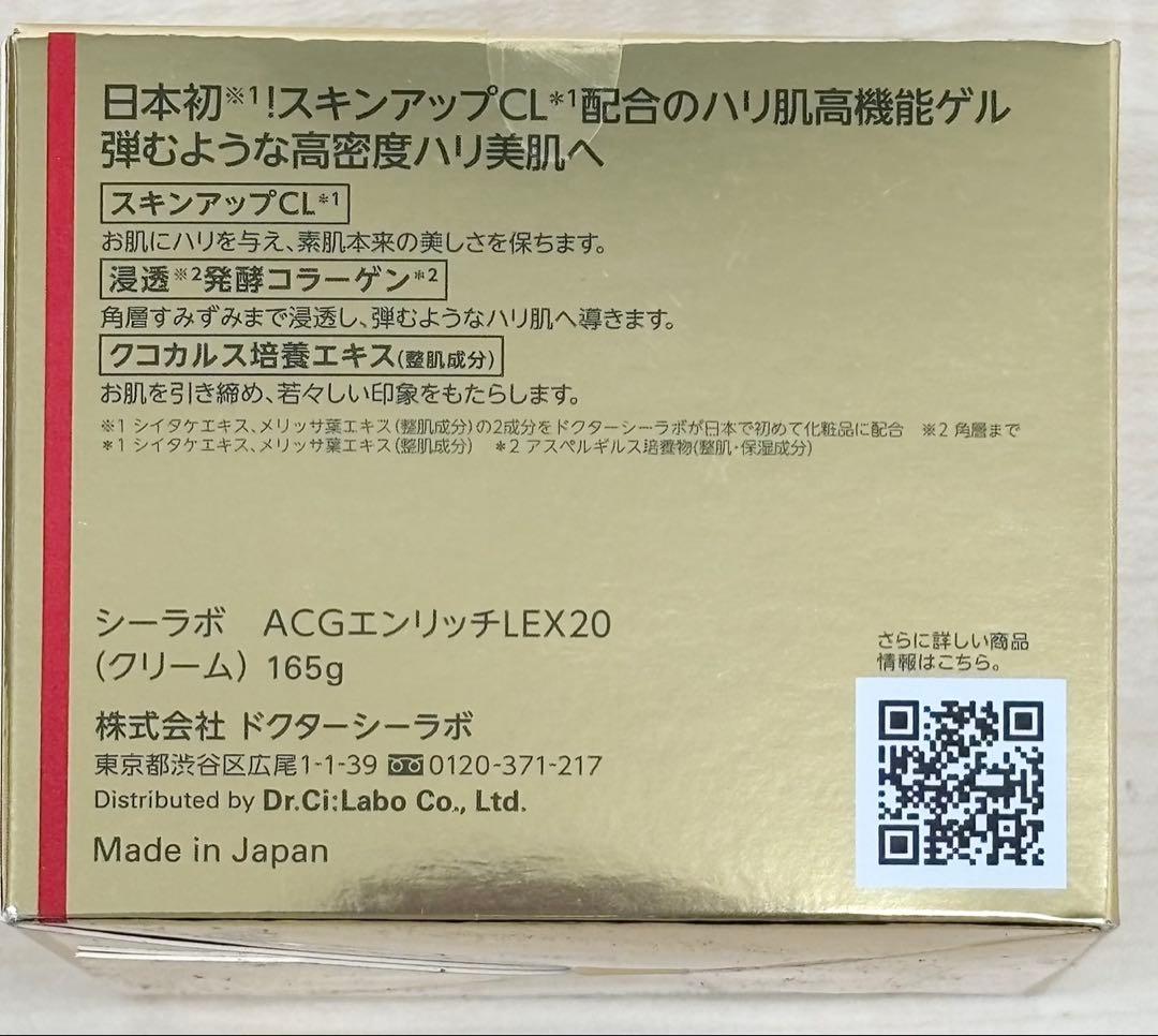 値下げ‼️ドクターシーラボ アクアコラーゲンゲル エンリッチリフEX20 165g