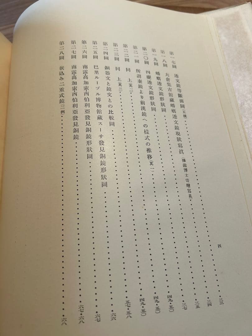 漢以前の古鏡の研究