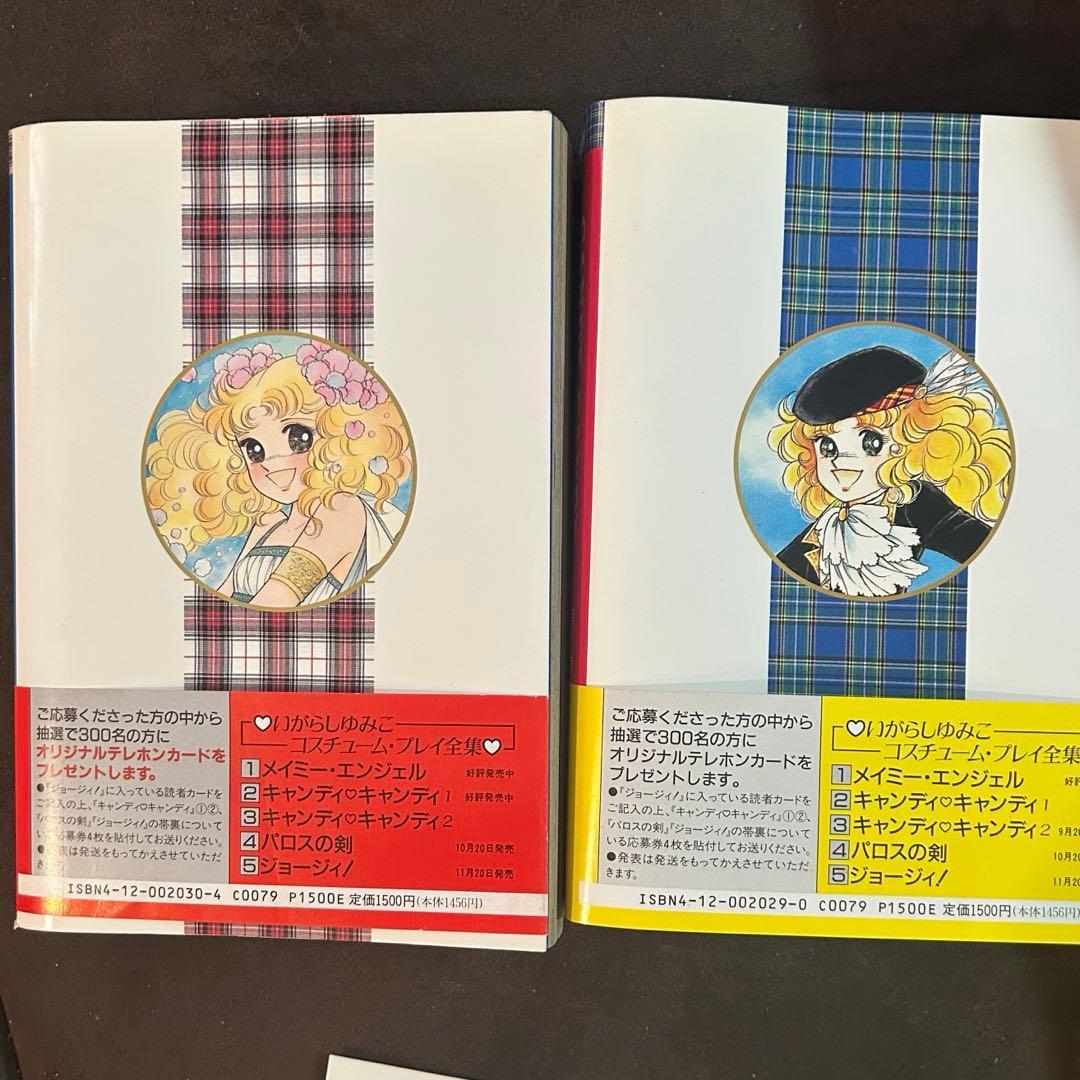 キャンディキャンディ いがらしゆみこ