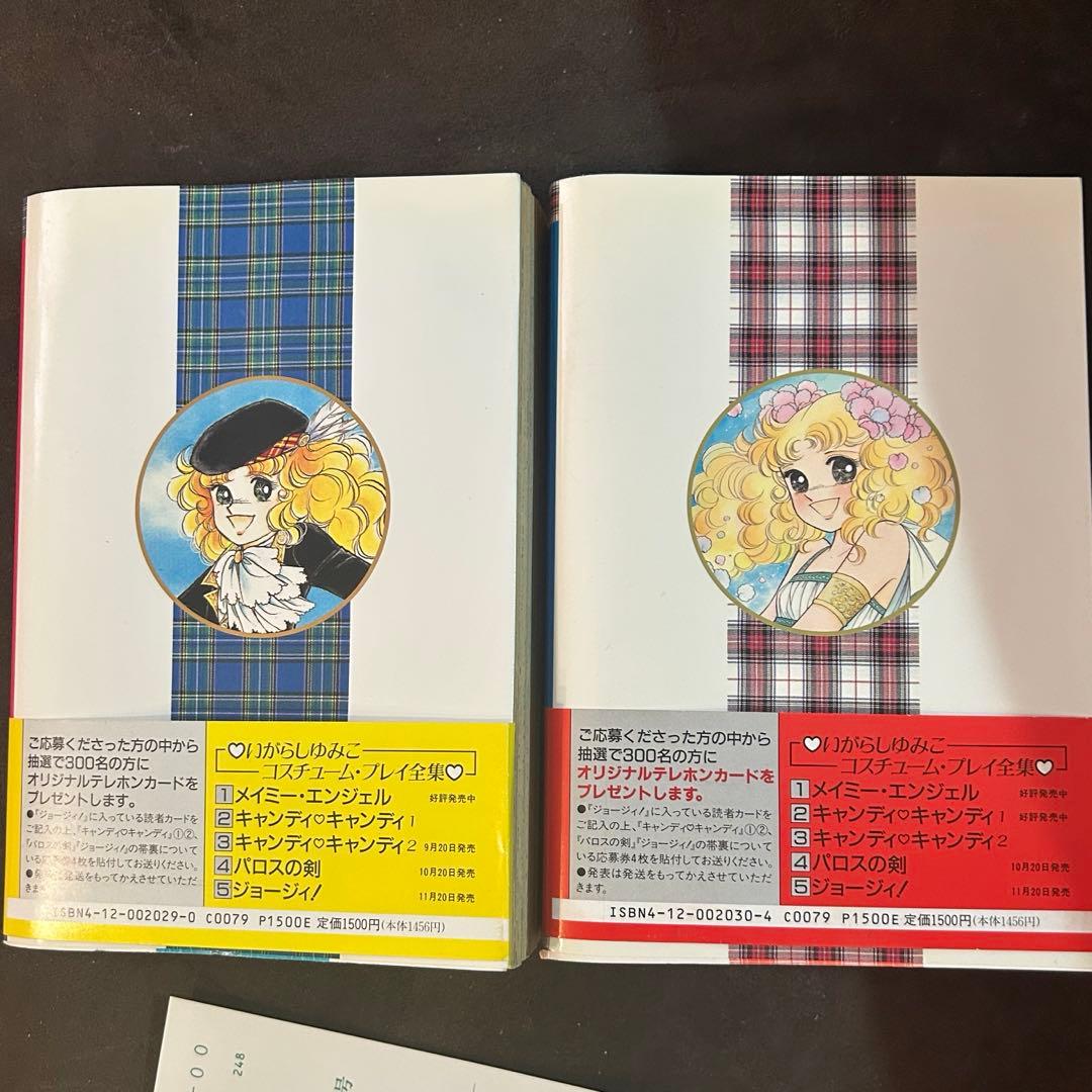 キャンディキャンディ いがらしゆみこ