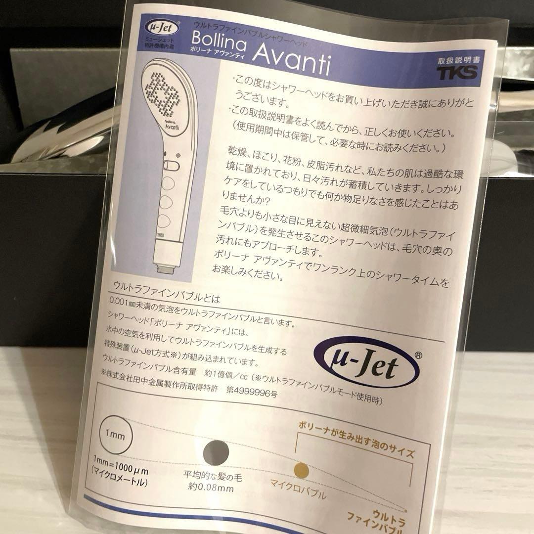 シャワーヘッド　シャルレ　Bollina Avanti ボリーナアヴァンティ
