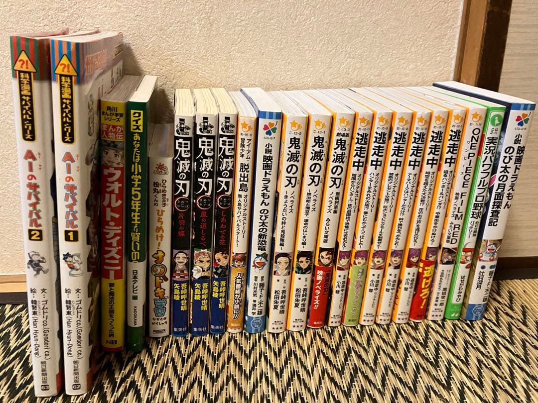 美品　鬼滅の刃・逃走中・ONE PIECE脱出村　AIのサバイバル　22冊セット