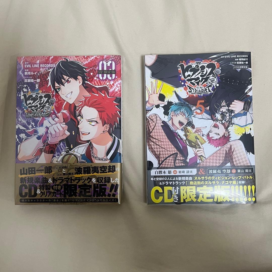 【一部未開封CD付き】ヒプノシスマイク 漫画20冊セット