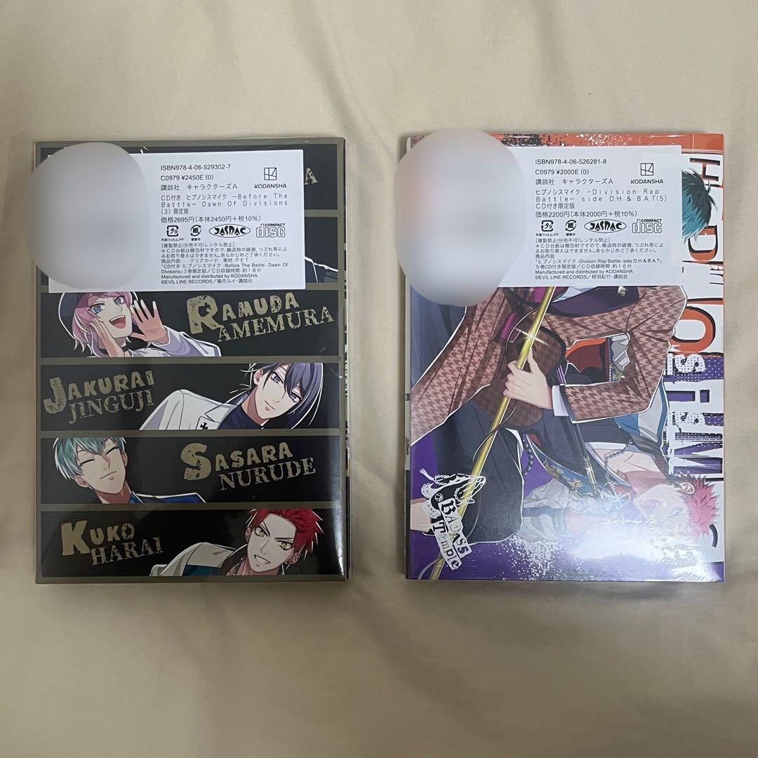 【一部未開封CD付き】ヒプノシスマイク 漫画20冊セット