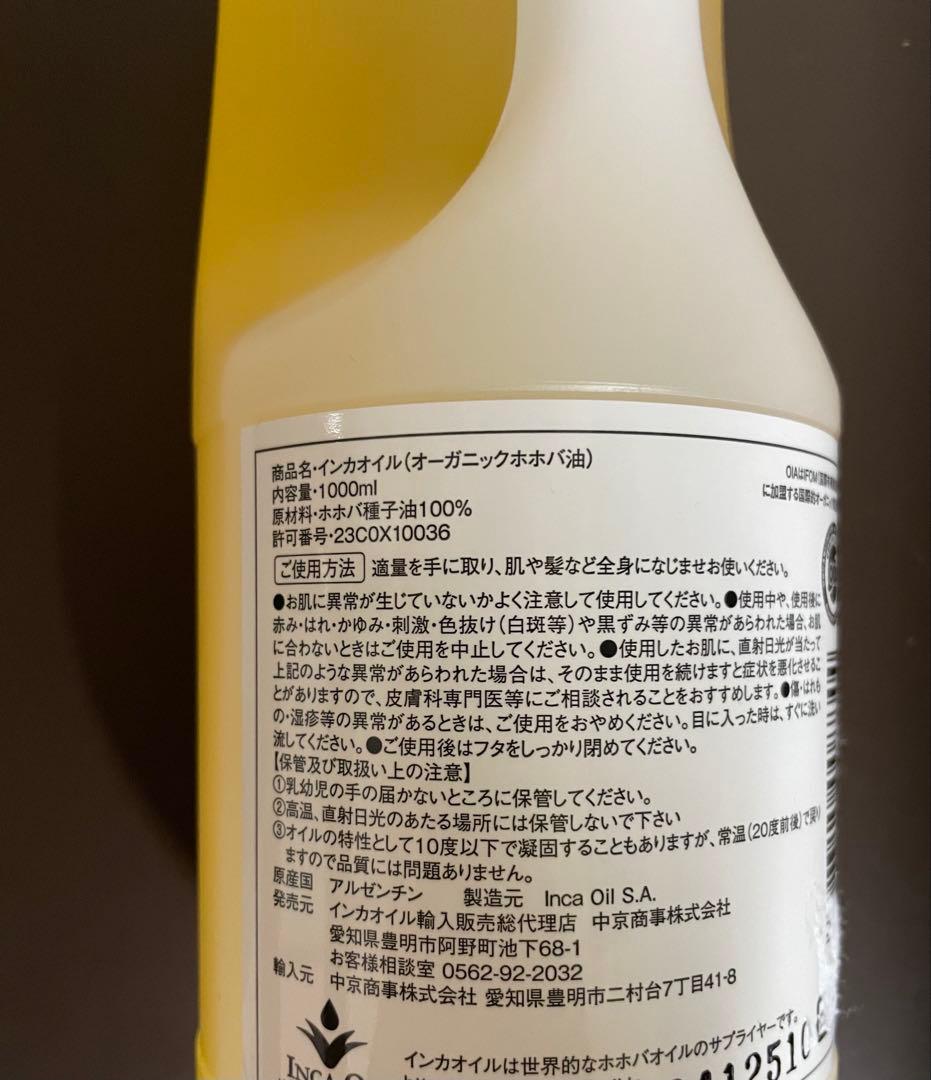 インカオイル　オーガニックホホバオイルGOLD