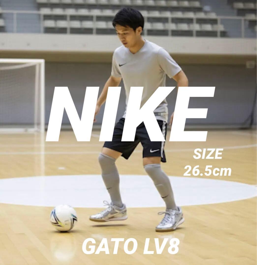 新品 ナイキ ガトLV8 メタリックシルバーNIKE GATO 26.5cm