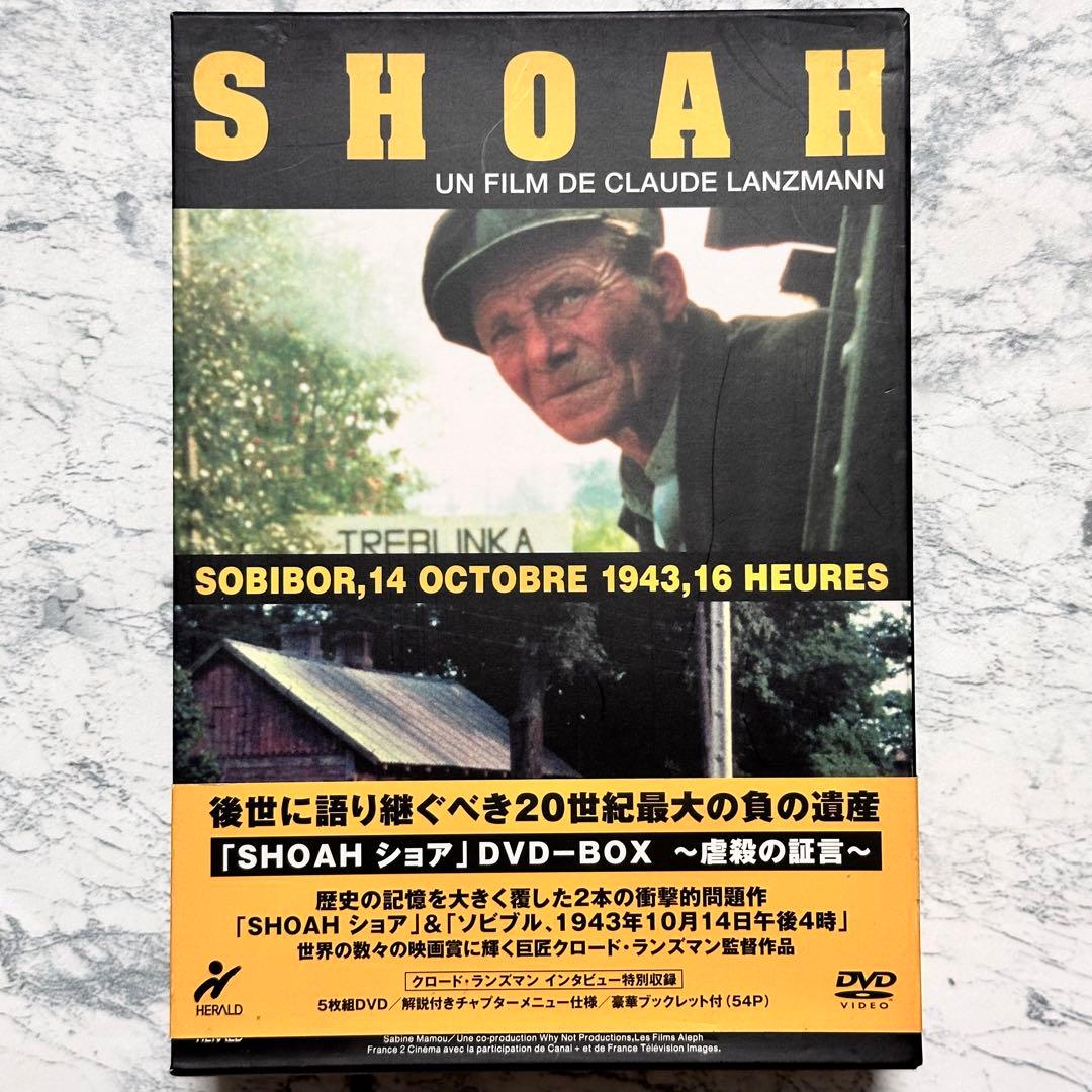 ショア DVD-BOX～虐殺の証言～〈DVD 5枚組〉