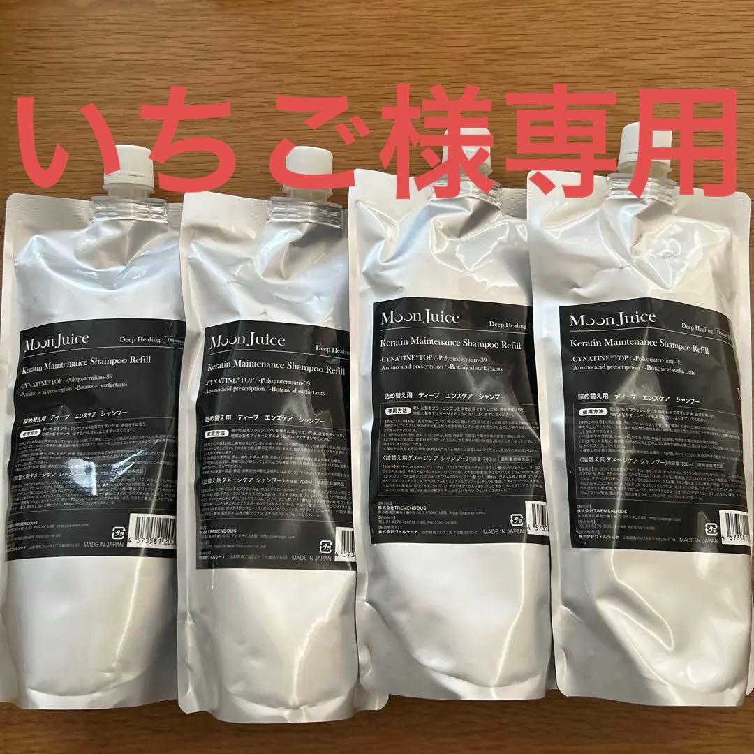Moon Juice シャンプー 700ml 詰め替え　4個