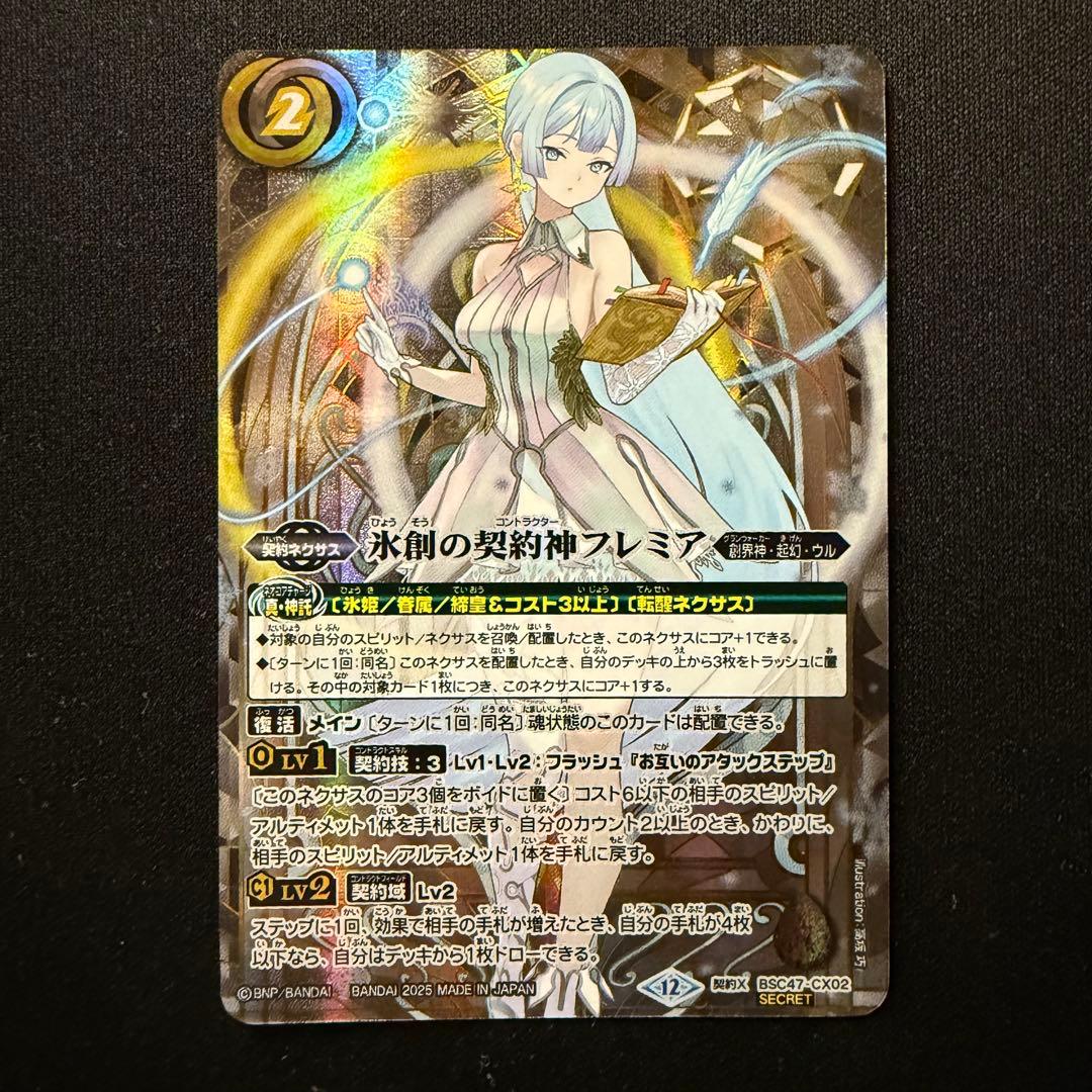 氷創の契約神フレミア シークレット
