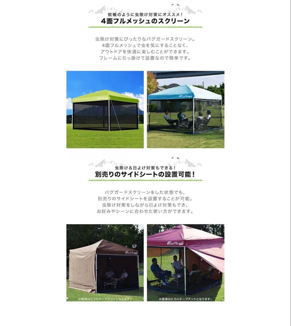 フィールドアタープ2.5m ライトベージュ サイドシート2枚&メッシュ＋オマケ
