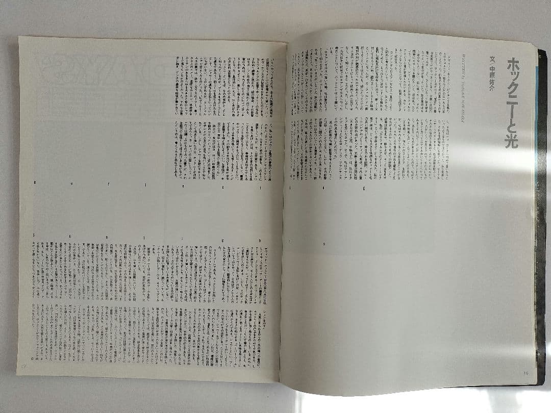 18℃ vol.3 1988.9 デヴィット・ホックニー 36年前