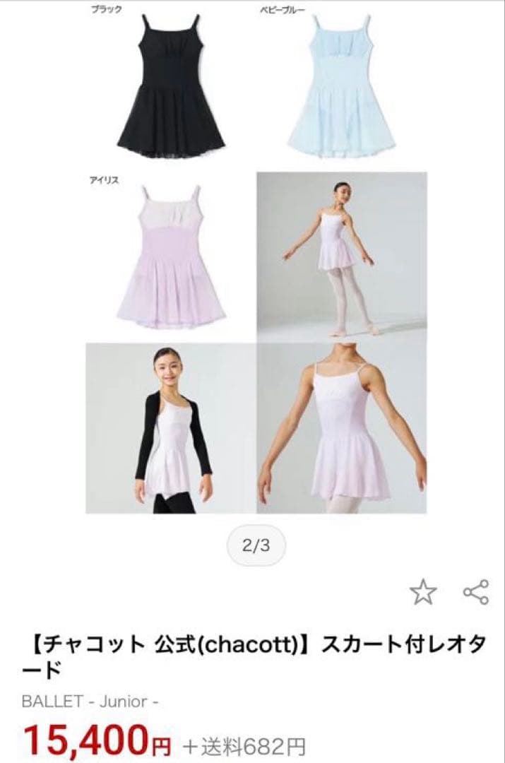 値下げ❣️Chacott【極美品】チャコット スカート付レオタード 130 黒