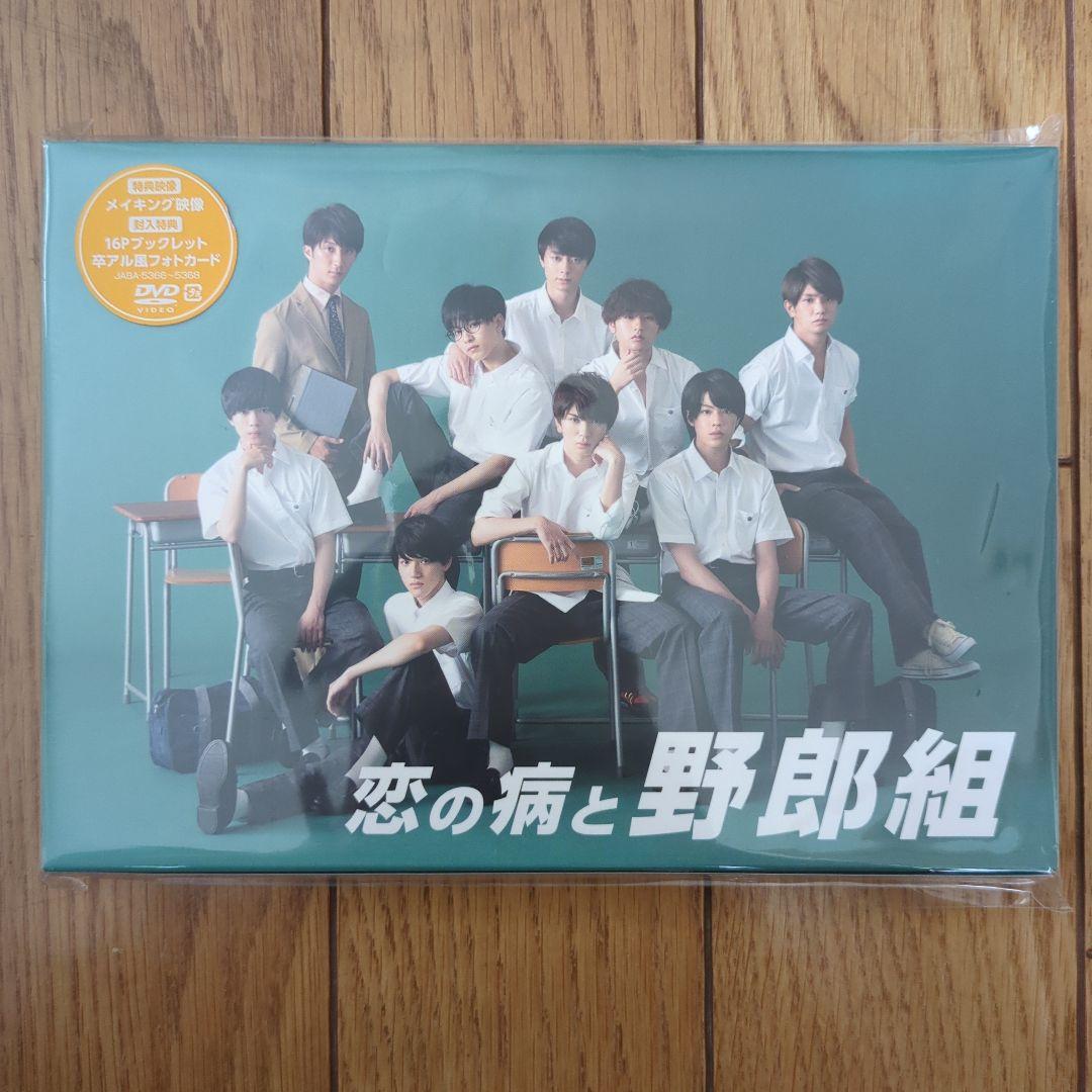 恋の病と野郎組 DVD BOX