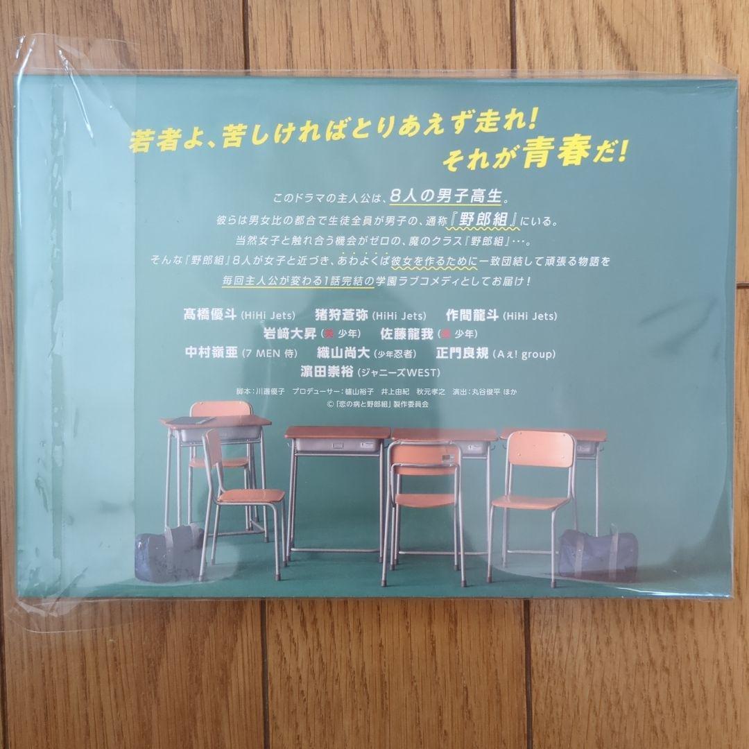 恋の病と野郎組 DVD BOX