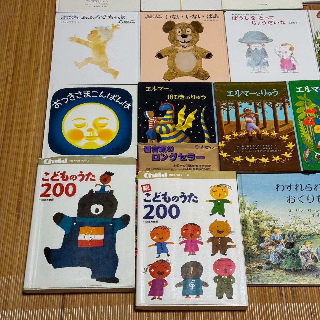 【新品・中古品 ミックス】絵本 幼児音楽本 保育書籍 24冊セット お買得