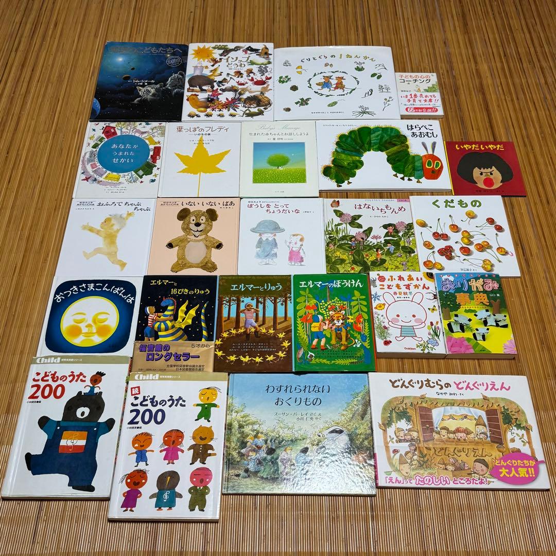 【新品・中古品 ミックス】絵本 幼児音楽本 保育書籍 24冊セット お買得