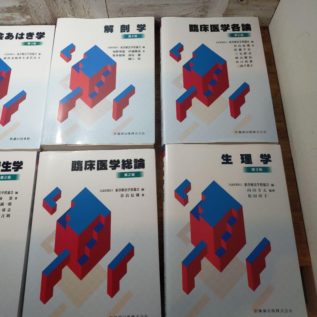 あん摩鍼灸　学校用教科書