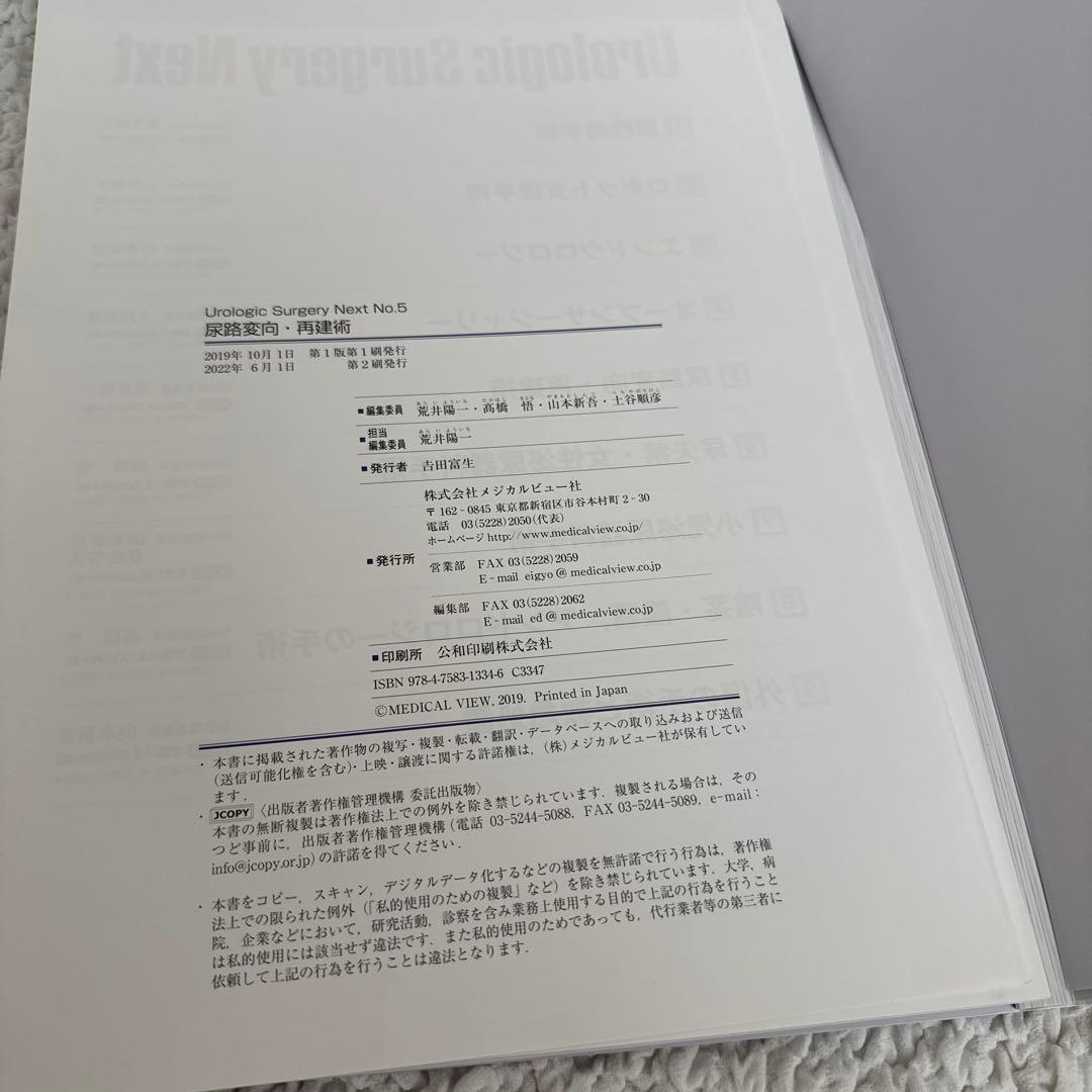 【裁断済み】Urologic Surgery Next 5 尿路変向・再建術