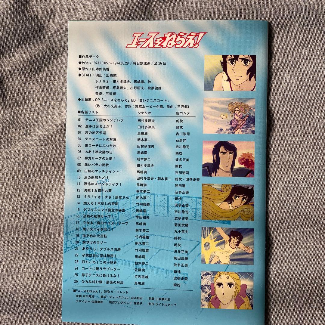 貴重DVD BOX４枚組『エースをねらえ！』アニメ　TV版