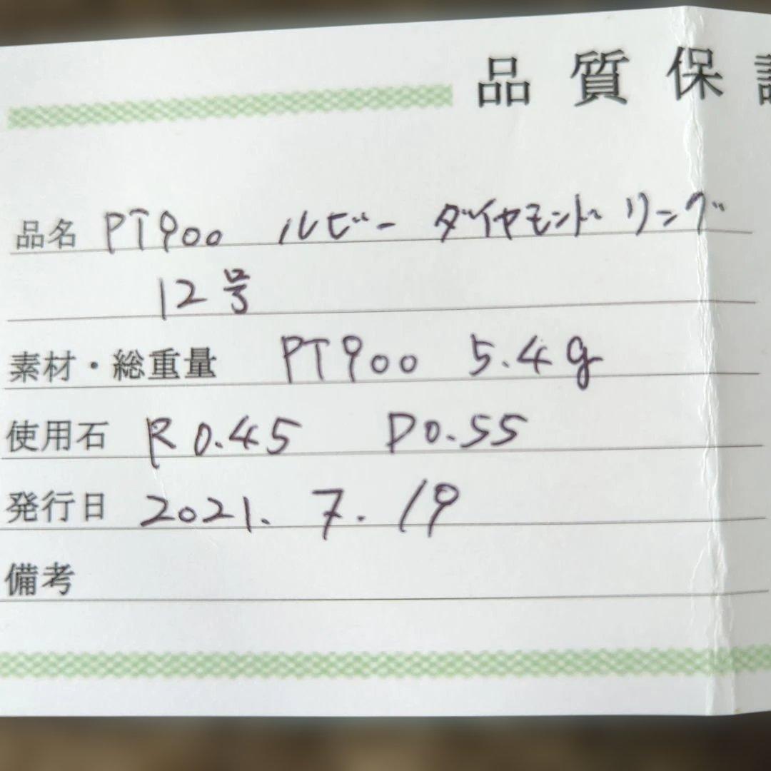 PT900 ルビー ダイヤモンド リング 12号 保証書と刻印あり