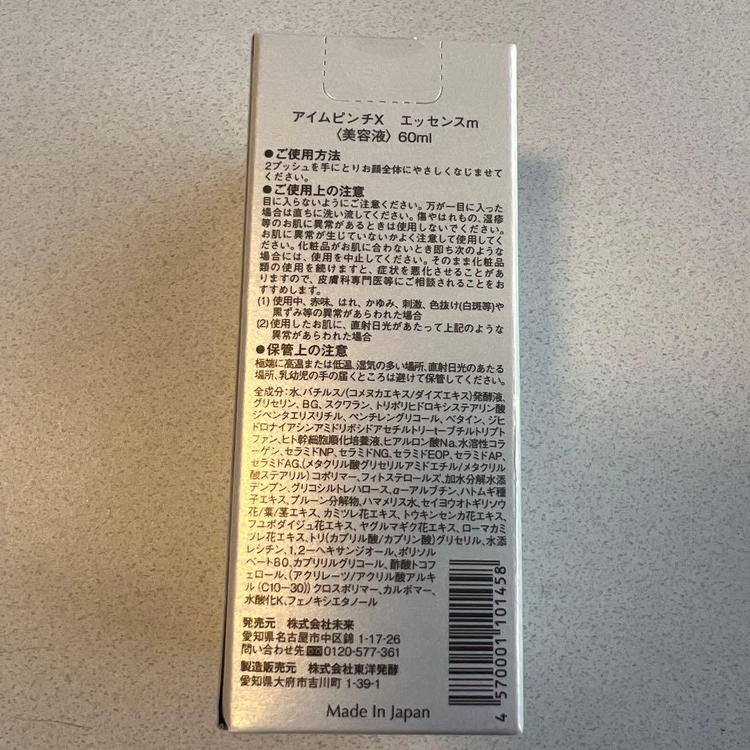 I'm PINCH X エッセンスm 60ml