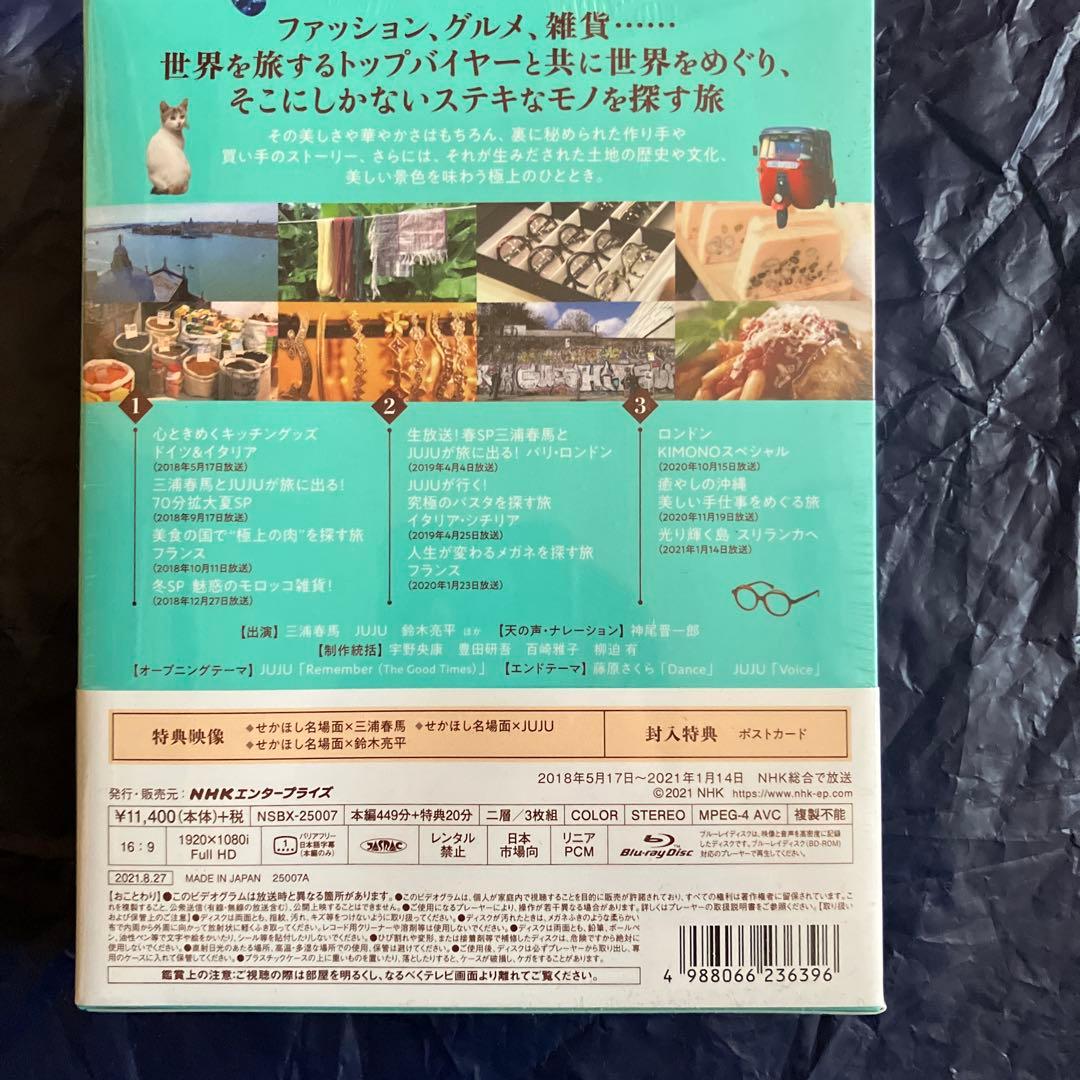 世界はほしいモノにあふれてる セレクション ブルーレイBOX〈3枚組〉