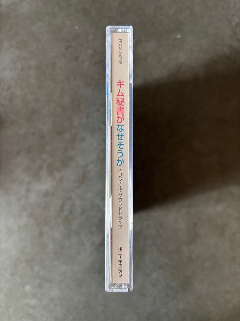 キム秘書はいったいなぜ　オリジナルサウンドトラック