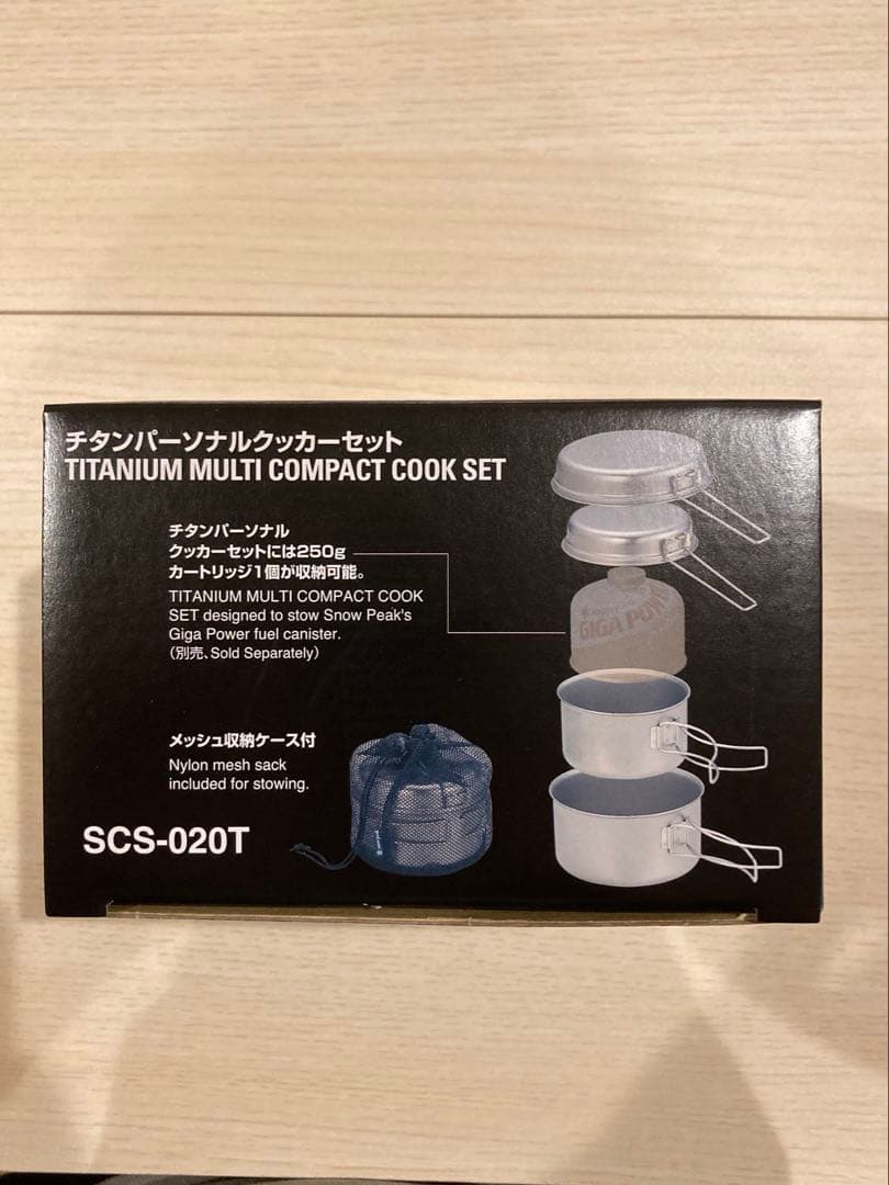 スノーピーク チタンクッカーセット SCS-020T