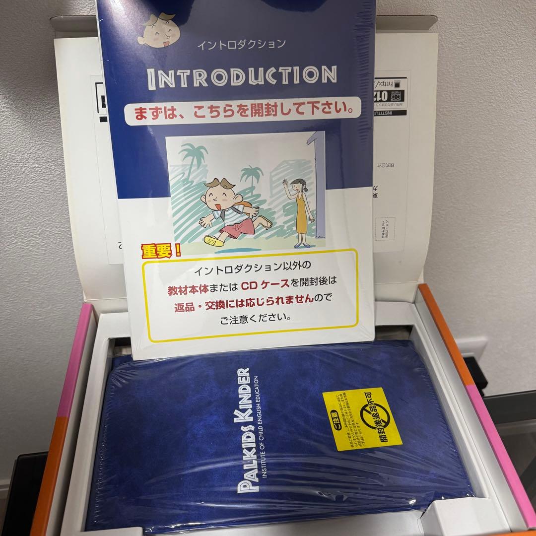 【新品未使用】パルキッズキンダー旧版
