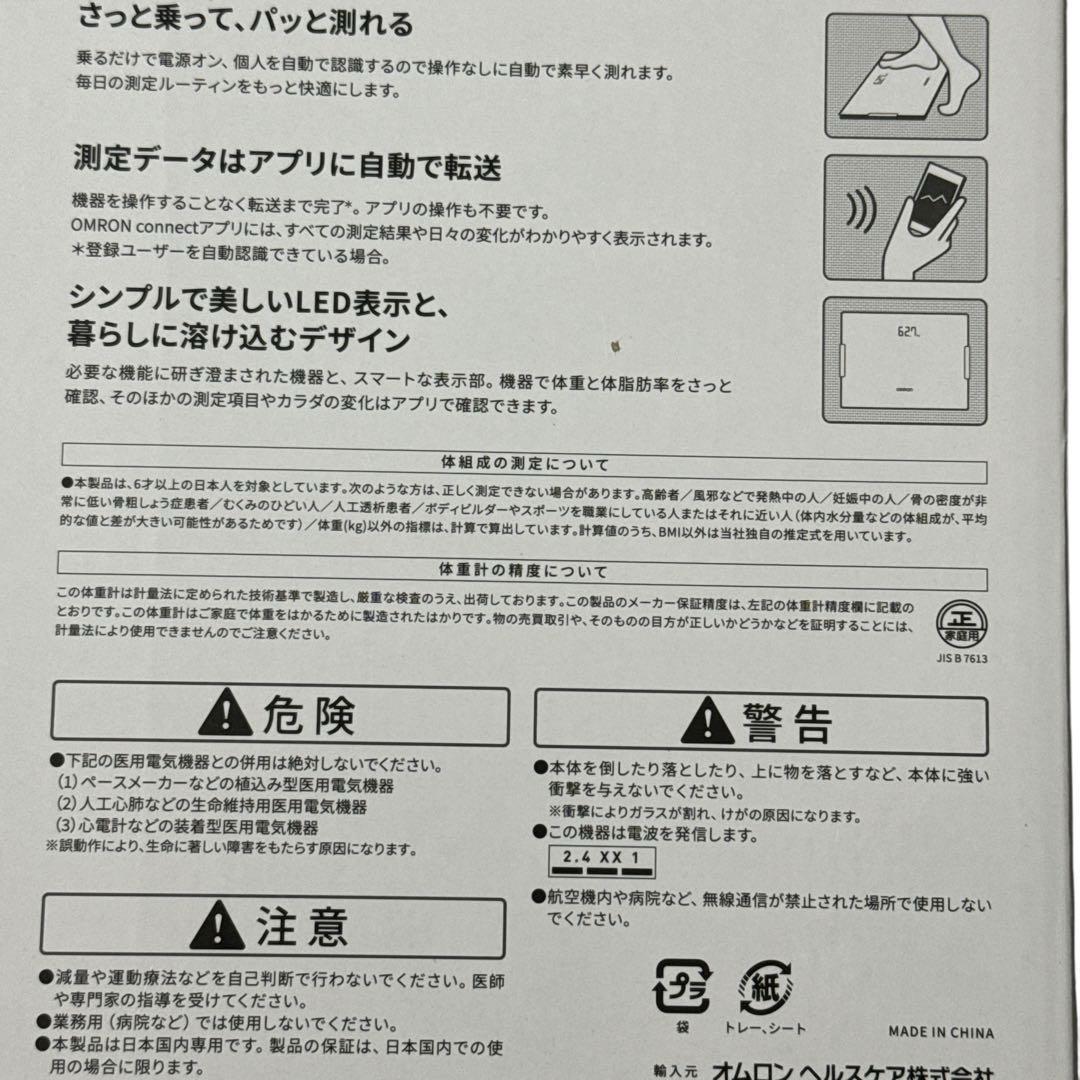 新品OMRON Karada Scan 503T 体組成計