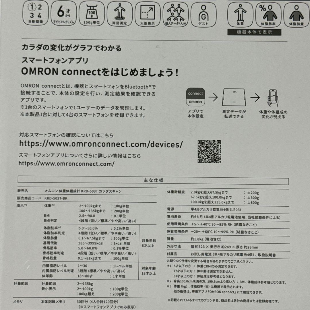 新品OMRON Karada Scan 503T 体組成計