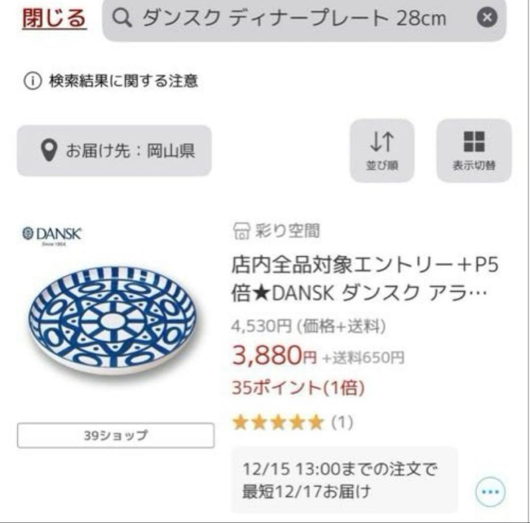 DANSK・アラベスク・パスタ皿・ディナープレート・幾何学・ブルー・28cm