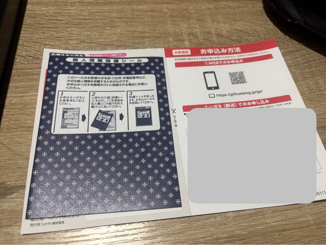 THE GIFT PREMIUM カタログギフト（S-AOOコース）10800円