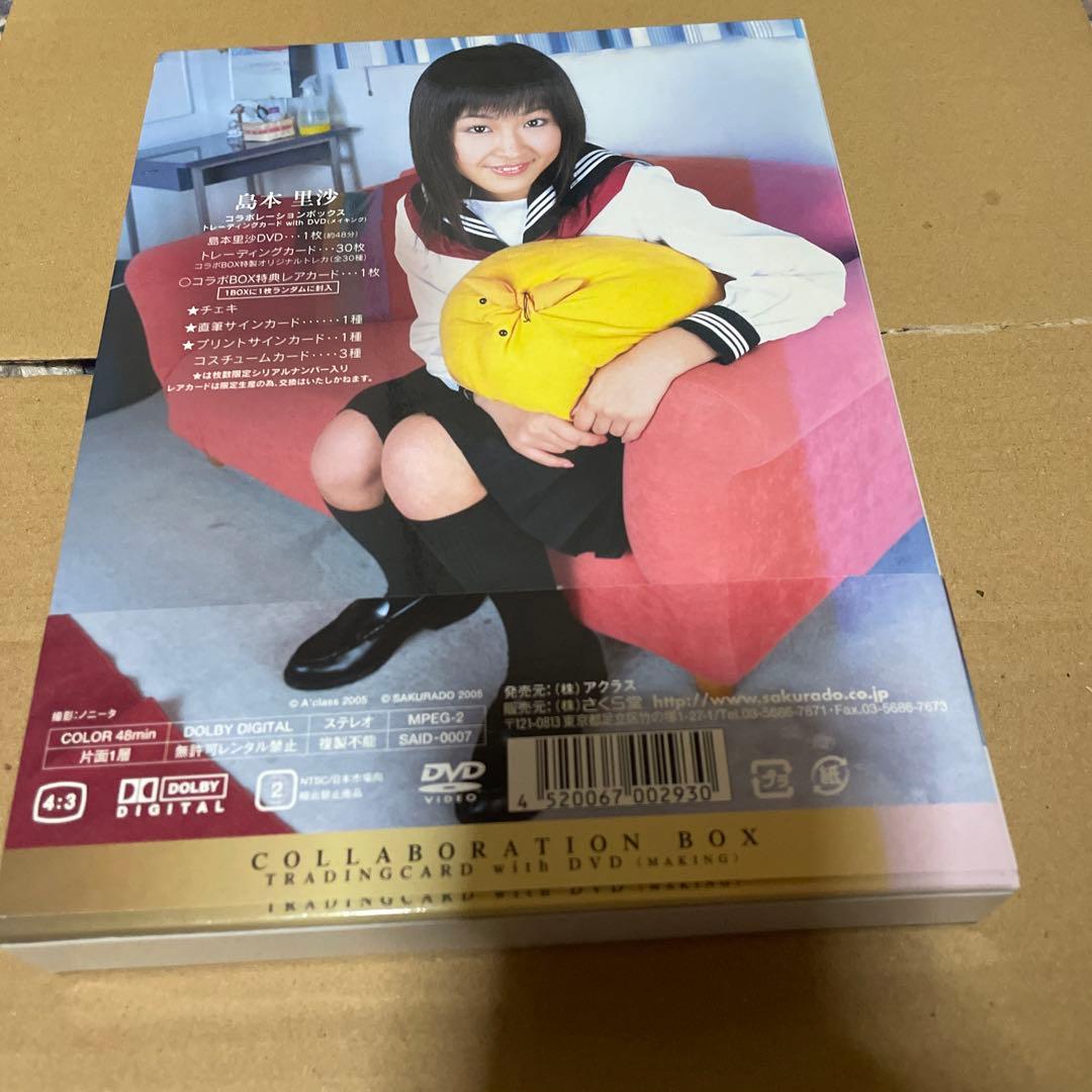 島本里沙 コラボレーションBOX