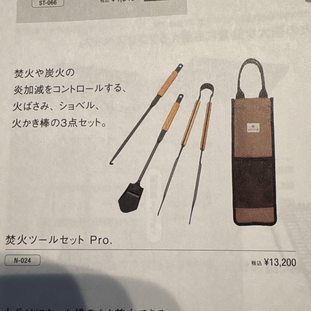スノーピーク 焚火ツールセット Pro. N-024