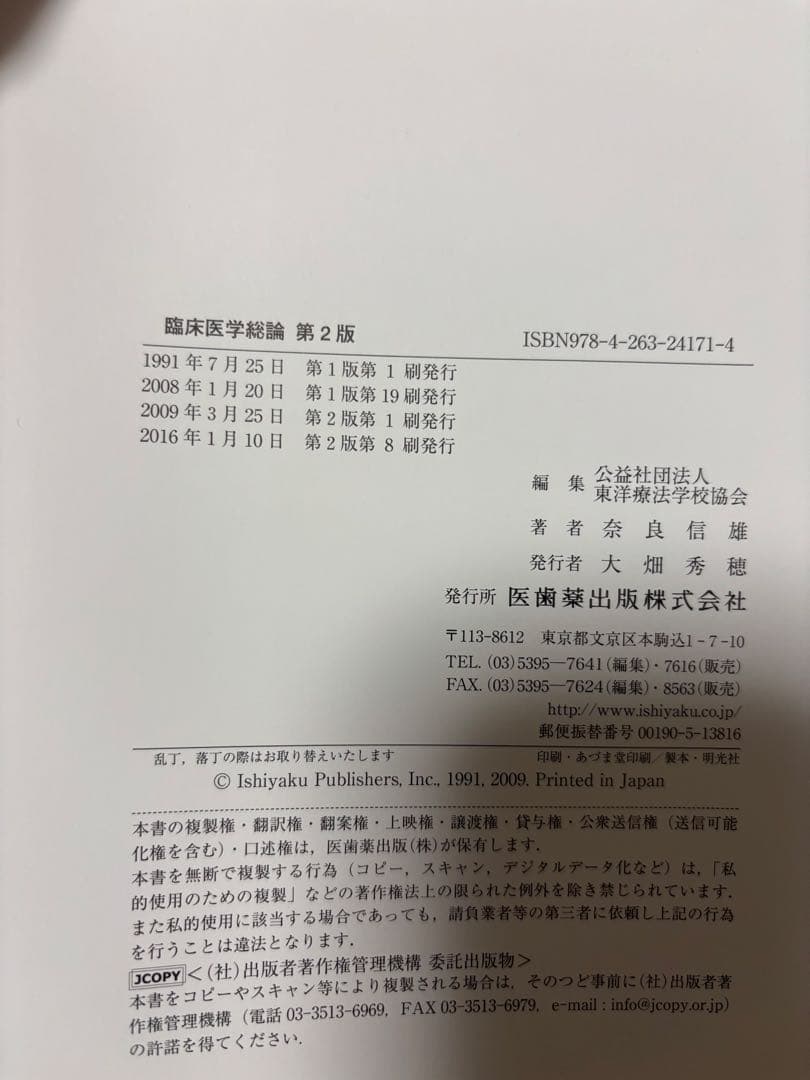 【未使用】臨床医学総論・臨床医学各論　2冊セット