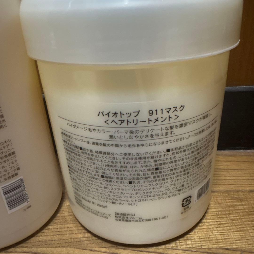 BIOTOP　911 シャンプー & ヘアマスク セット