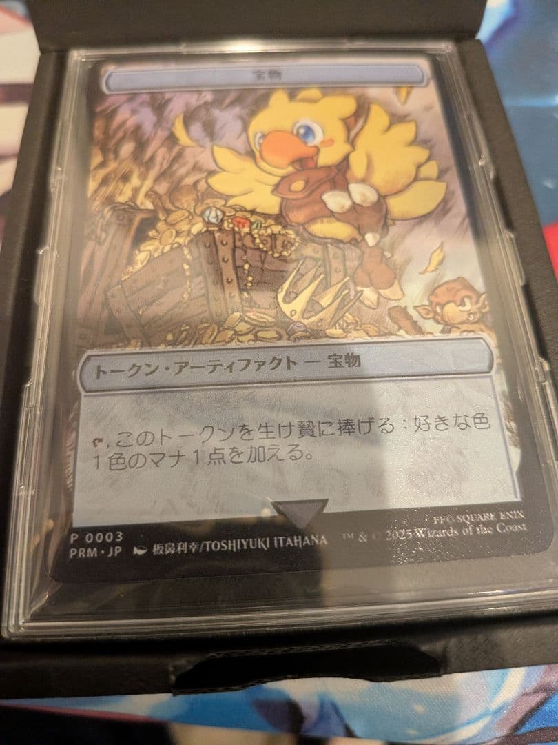 トークン・アーティファクト 宝物カード