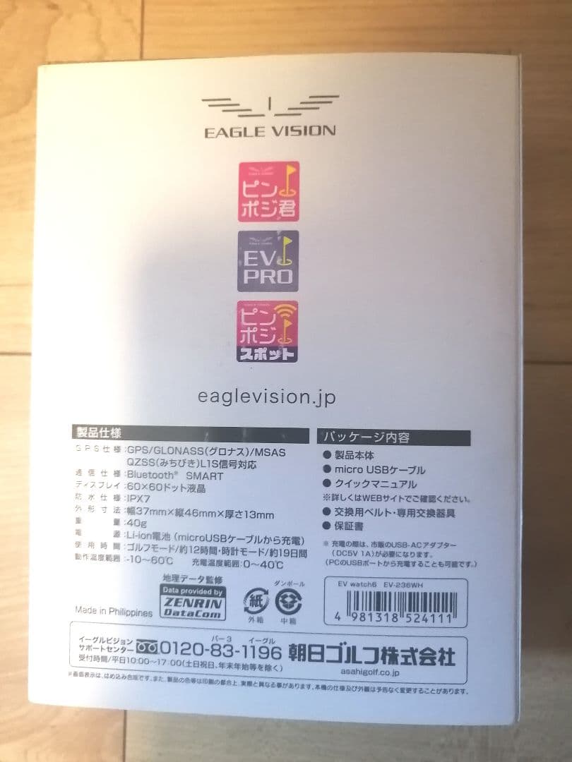 アサヒゴルフEAGLE VISION watch6 ホワイト