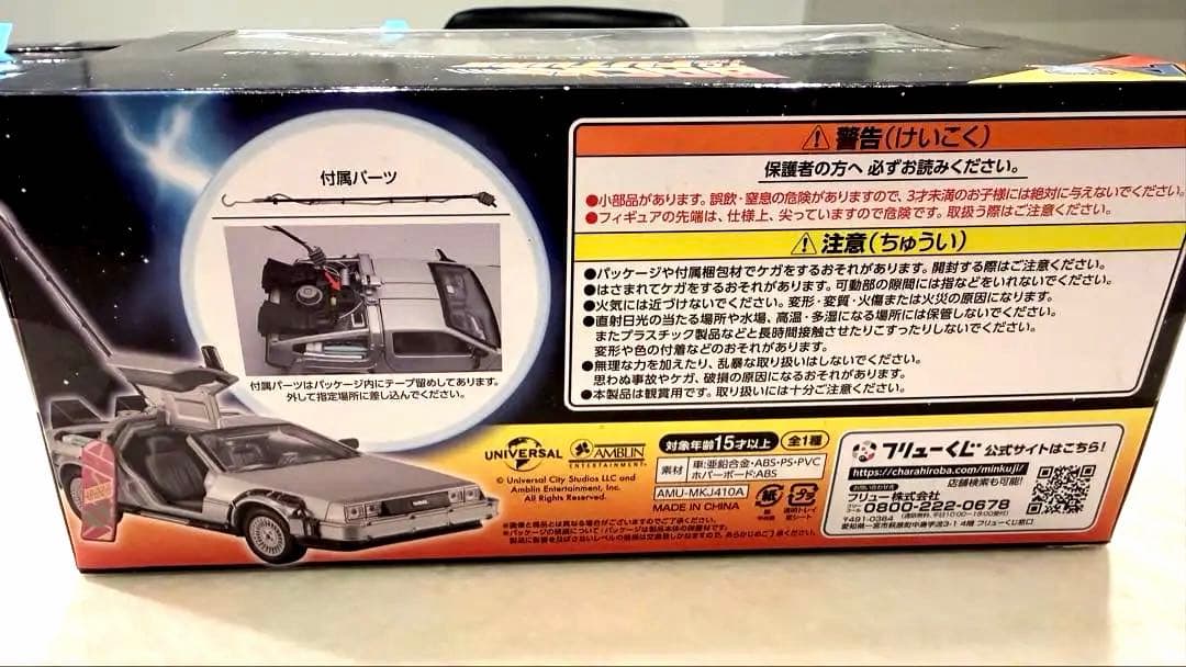 【お買得全21点】 デロリアン セット品 バックトュザフューチャー　一番くじ