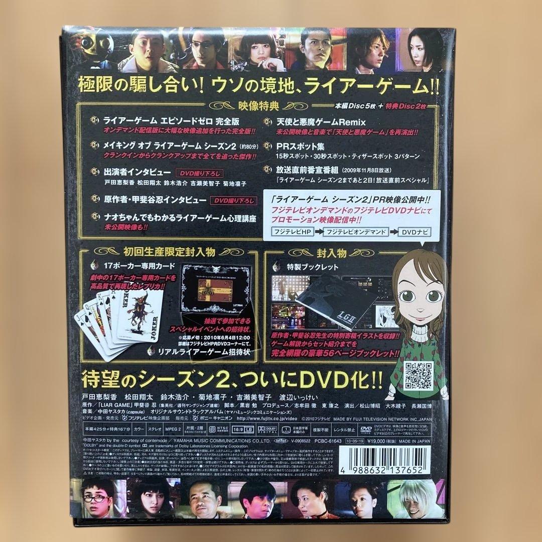 ライアーゲーム　Season1&2DVD BOXセット 各帯付き：美品