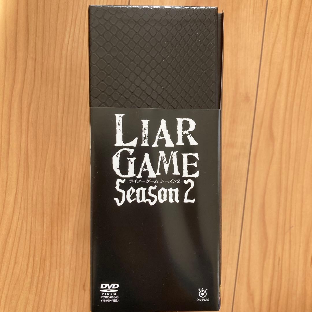 ライアーゲーム　Season1&2DVD BOXセット 各帯付き：美品