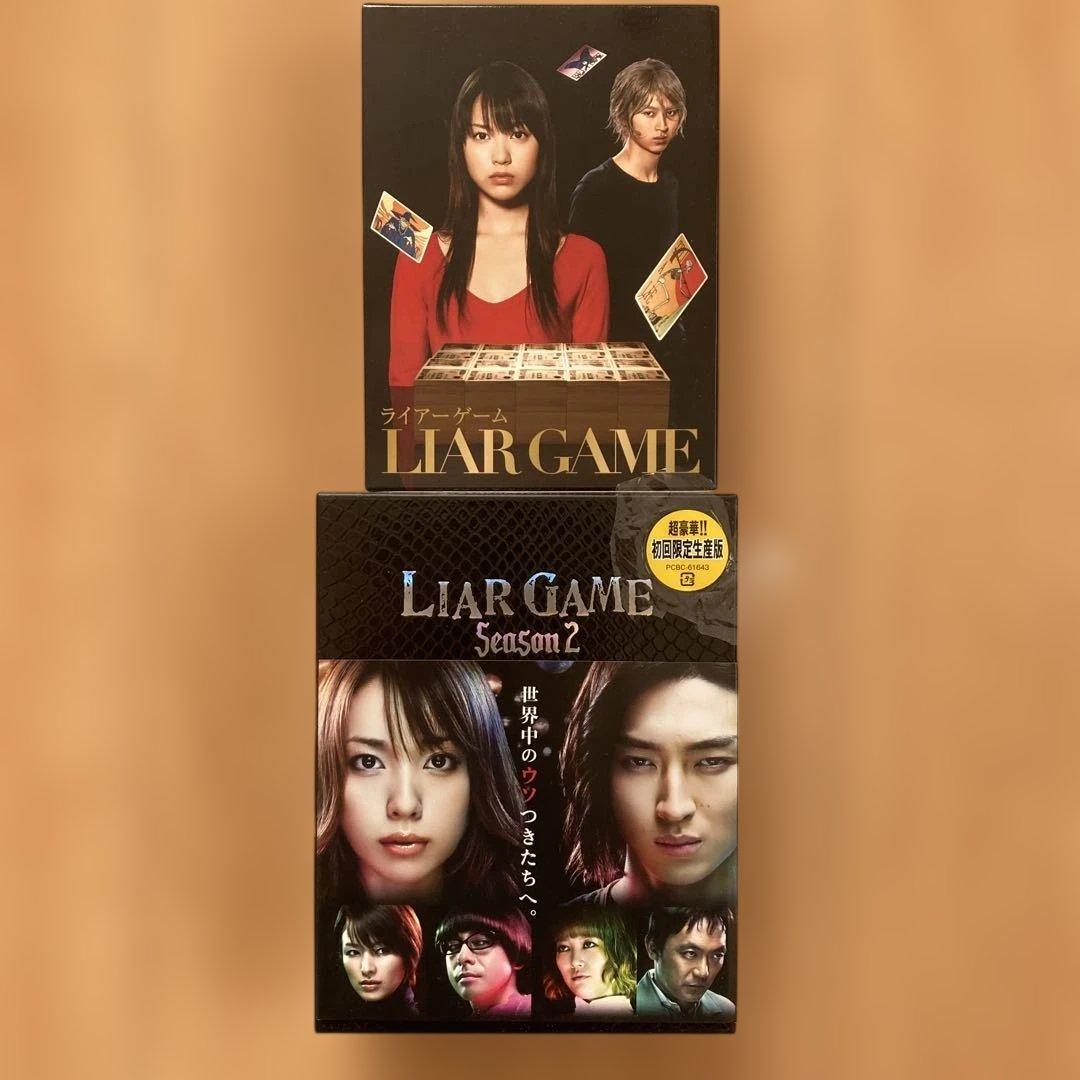 ライアーゲーム　Season1&2DVD BOXセット 各帯付き：美品