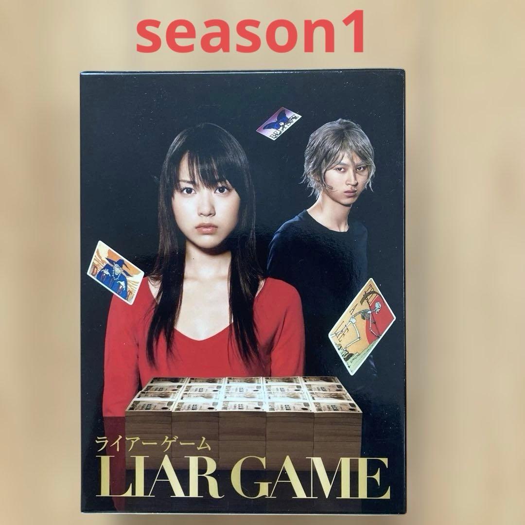 ライアーゲーム　Season1&2DVD BOXセット 各帯付き：美品