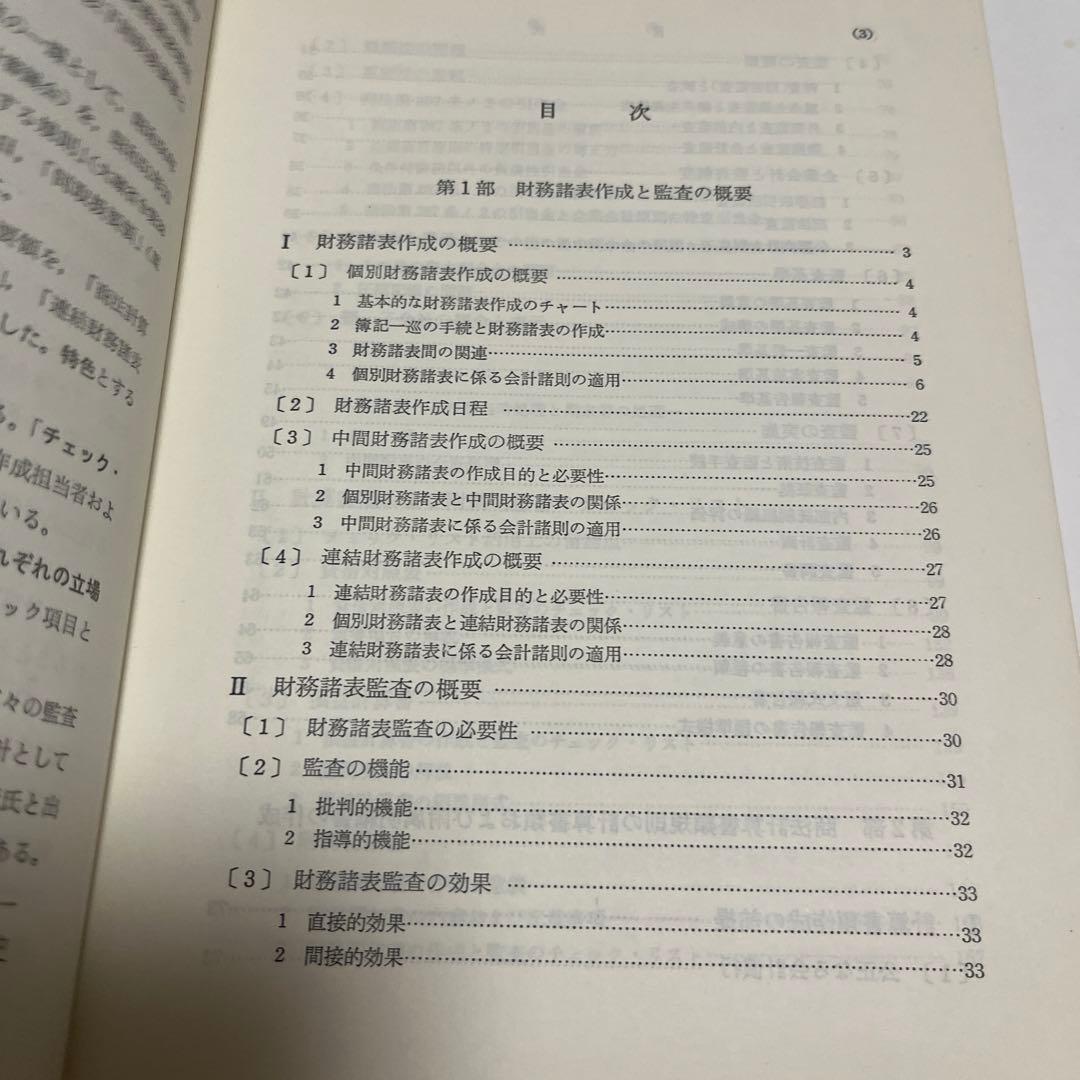 碓氷悟史 体系財務諸表作成と監査